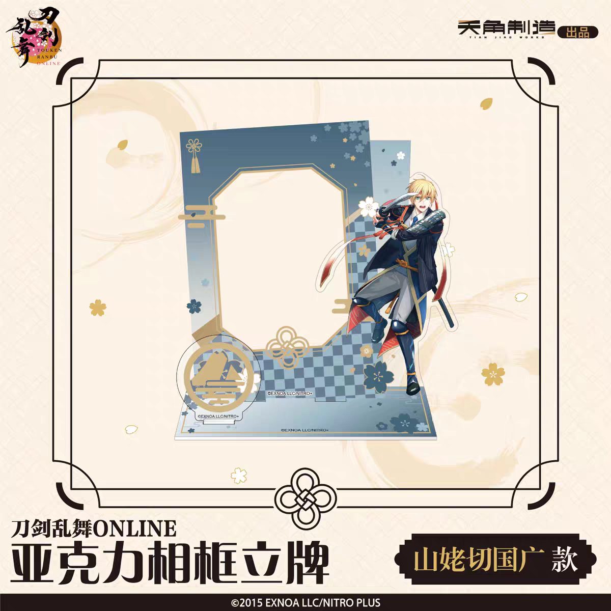 「振込締切日：10/20の15時」代行予約　 刀剣乱舞ONLINE　中国限定商品