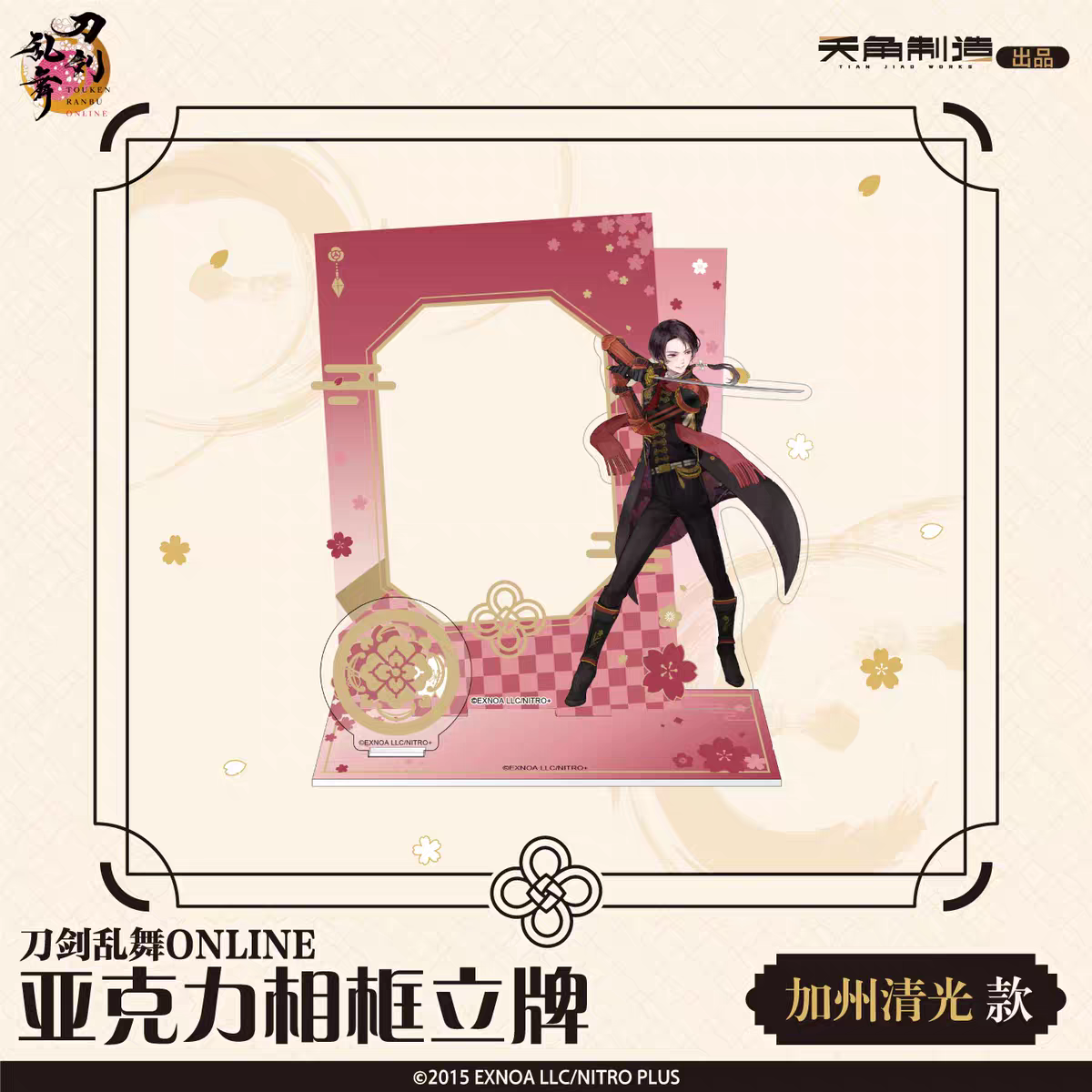 「振込締切日：10/20の15時」代行予約　 刀剣乱舞ONLINE　中国限定商品