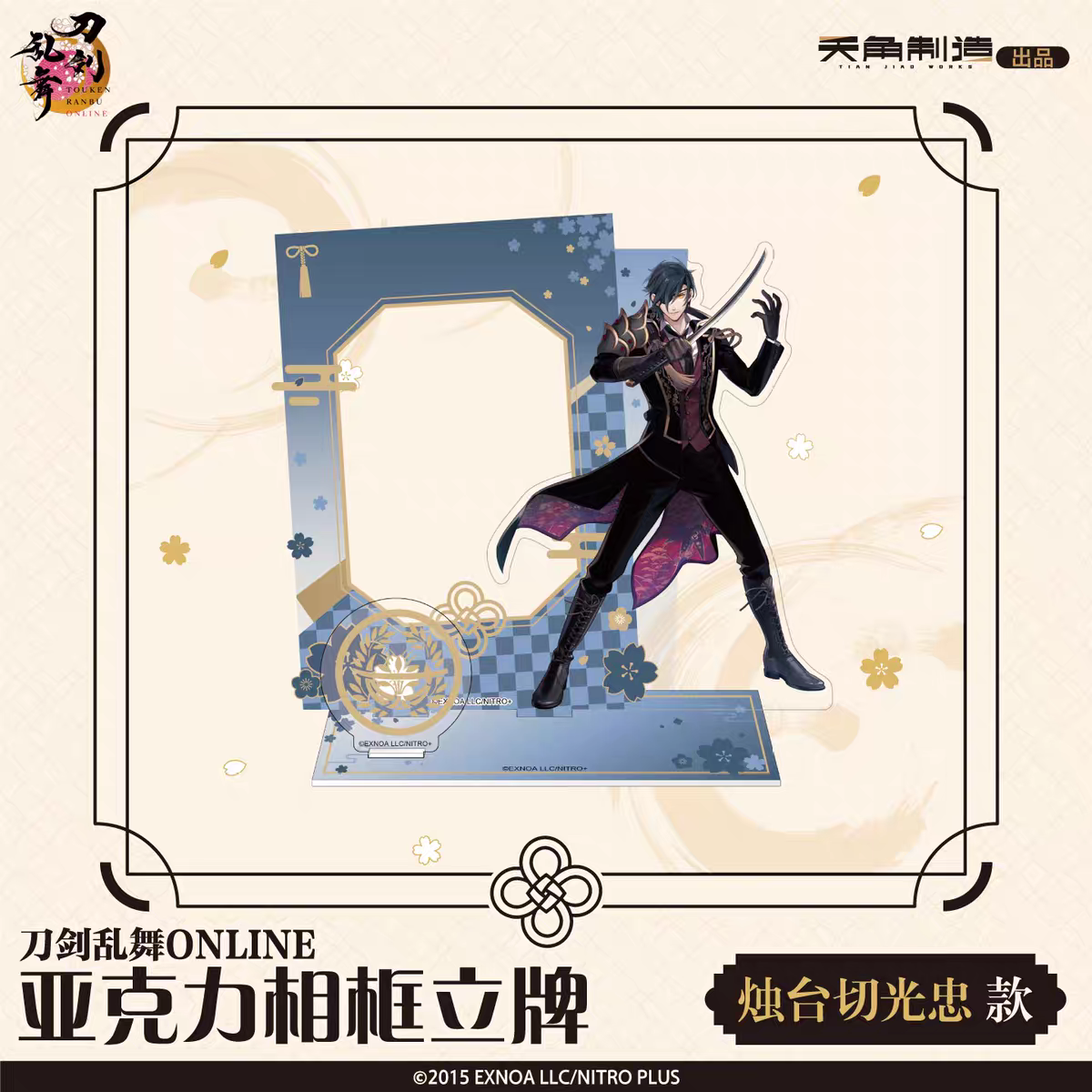「振込締切日：10/20の15時」代行予約　 刀剣乱舞ONLINE　中国限定商品