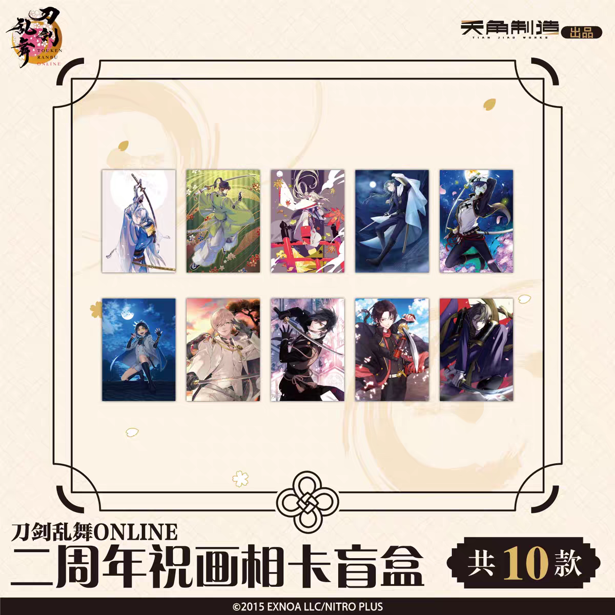 「振込締切日：10/20の15時」代行予約　 刀剣乱舞ONLINE　中国限定商品