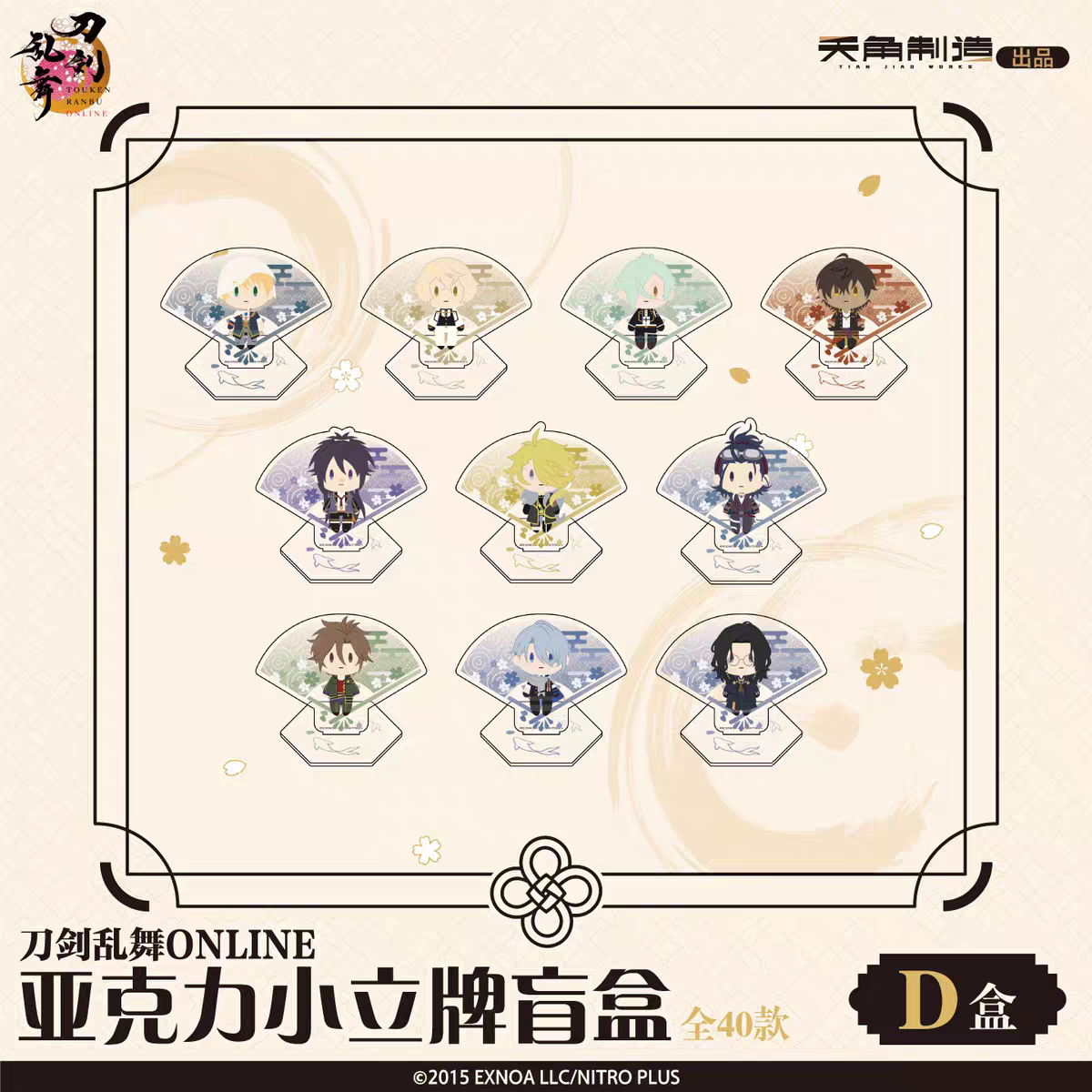「振込締切日：10/20の15時」代行予約　 刀剣乱舞ONLINE　中国限定商品