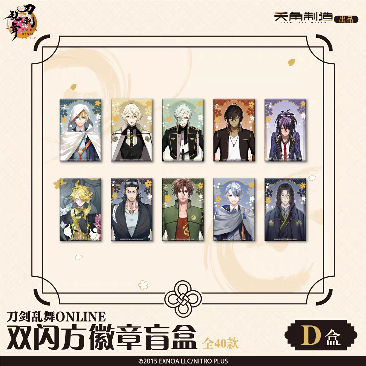「振込締切日：10/20の15時」代行予約　 刀剣乱舞ONLINE　中国限定商品