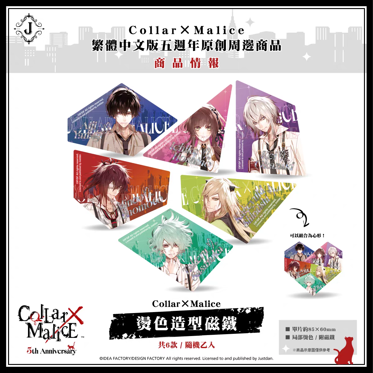 「特典付き・振込締切日：10/20の15時」代行予約　Collar×Malice　中国語版５周年記念　オリジナル商品