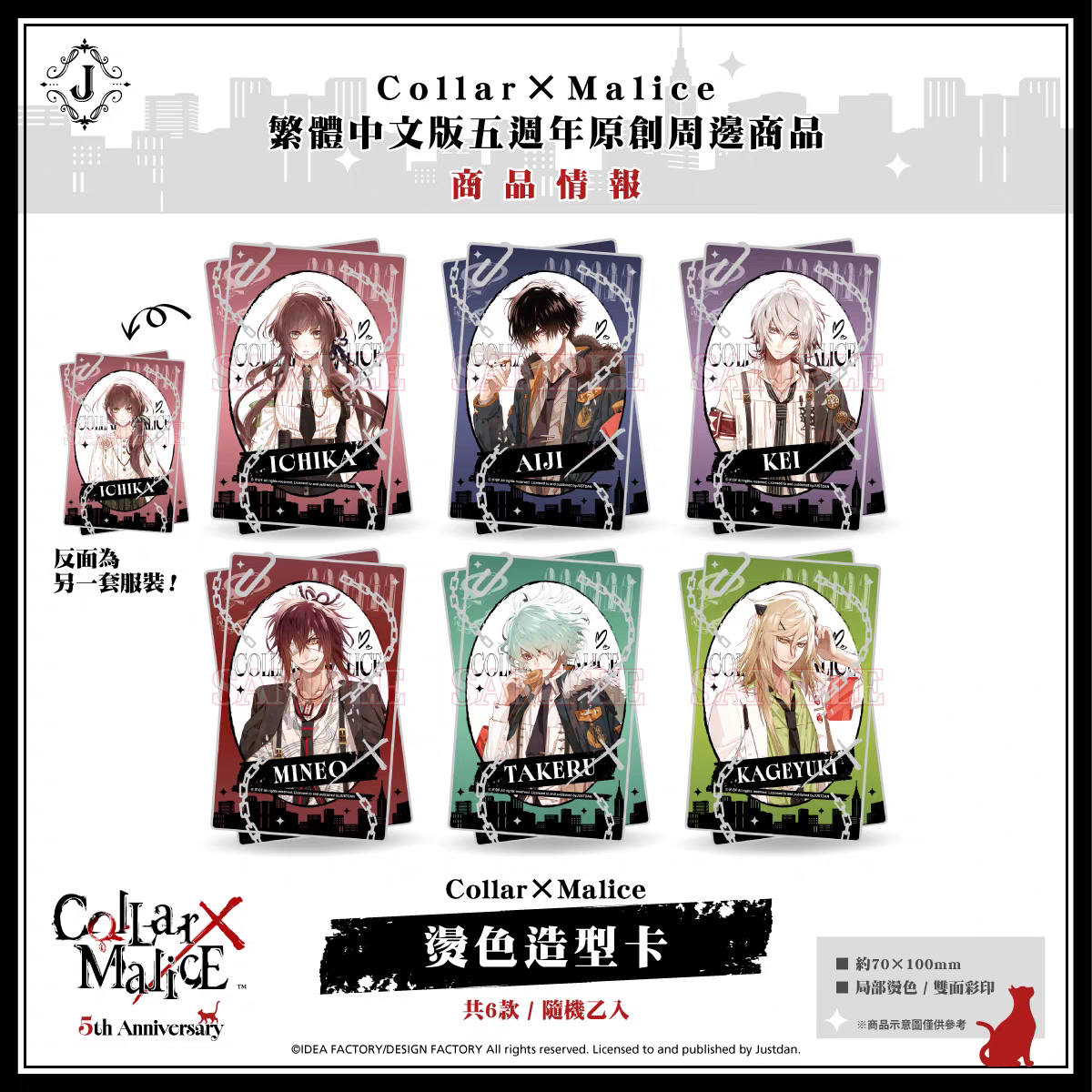 「特典付き・振込締切日：10/20の15時」代行予約　Collar×Malice　中国語版５周年記念　オリジナル商品