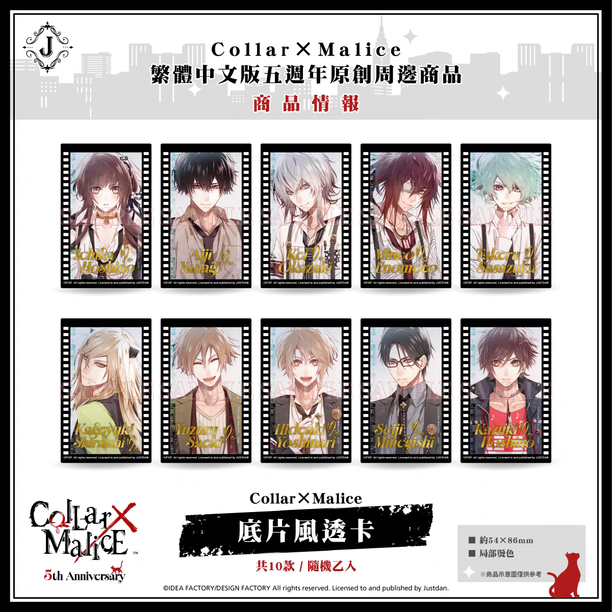 「特典付き・振込締切日：10/20の15時」代行予約　Collar×Malice　中国語版５周年記念　オリジナル商品