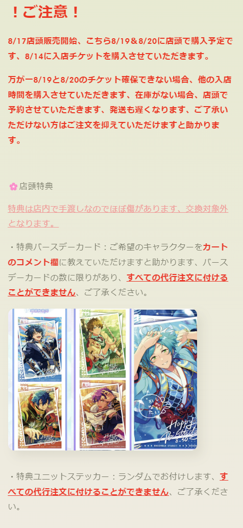 「店頭特典付き・振込締切日：8/18」代行予約　偶像梦幻祭　中国限定商品　店頭限定商品　愛蔵カード第二弾)