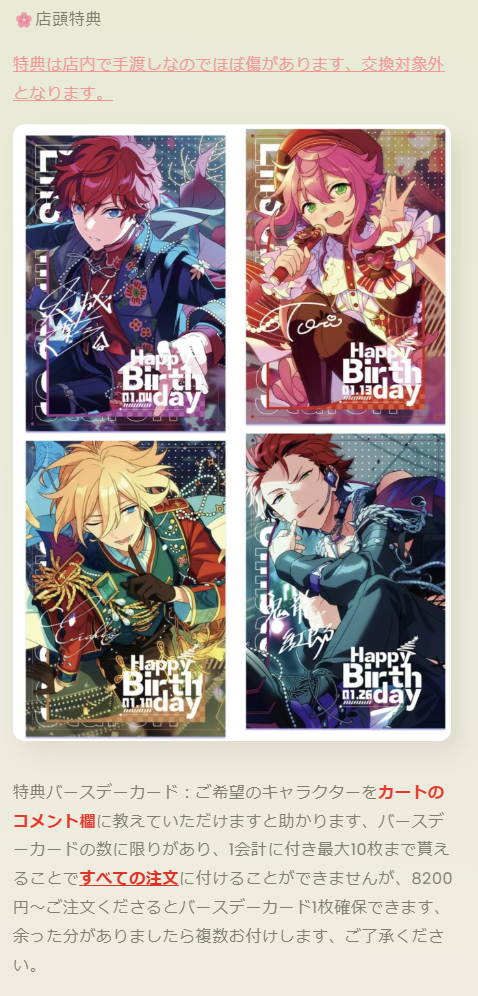 「店頭特典付き・振込締切日：1/9の15時」代行予約　偶像夢幻祭　1月店頭限定商品　EnsembleStars旗艦店丨中国上海店頭限定-生放送クリアカード第二弾