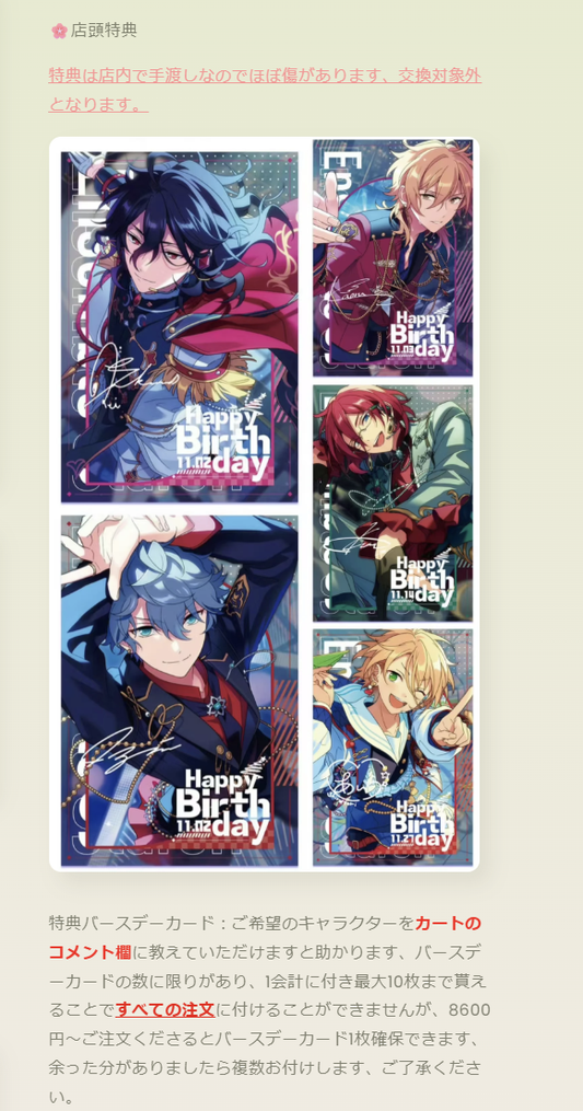 「店頭特典付き・振込締切日：11/28の15時」代行予約　偶像夢幻祭　EnsembleStars旗艦店丨中国上海店頭限定-5周年新商品-