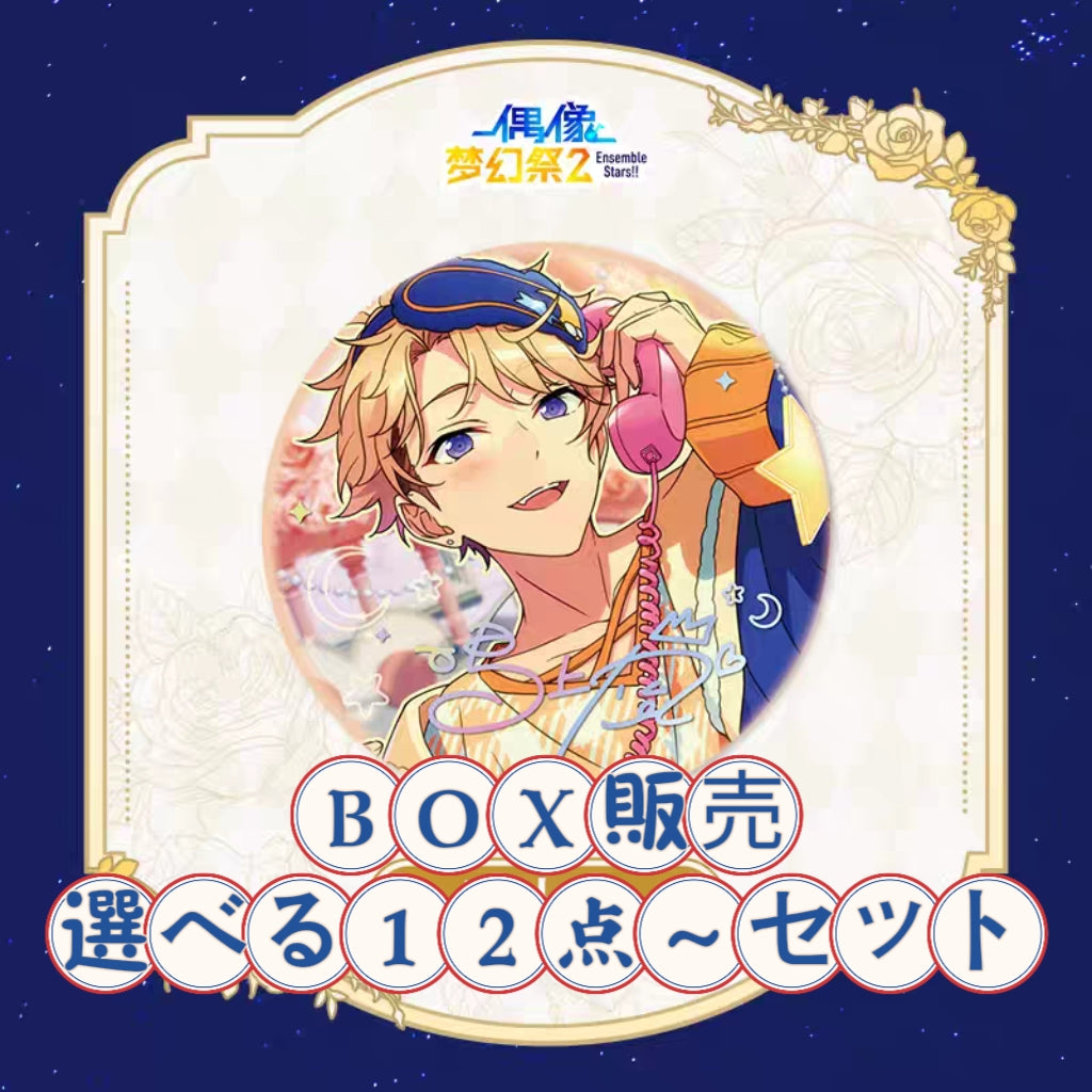 偶像梦幻祭 中国限定商品代行 – RoRo