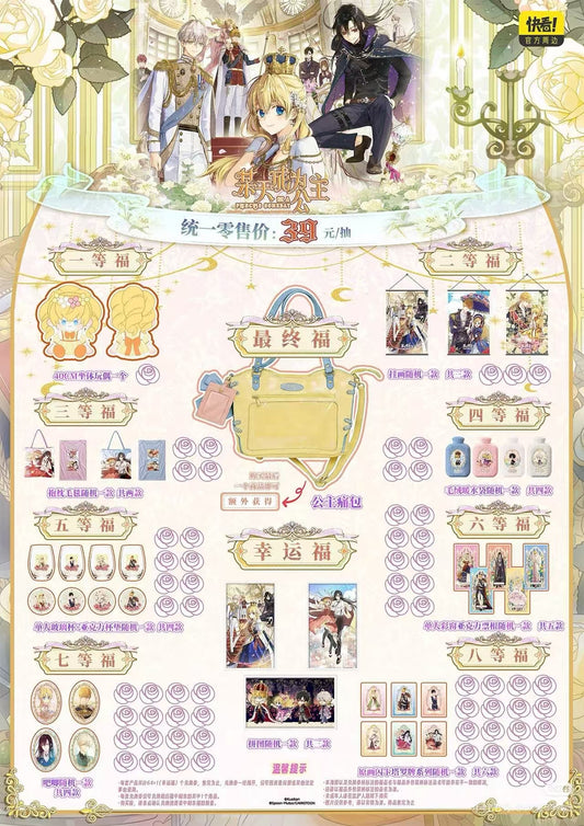 代行予約　ある日お姫様になってしまった件について　ある姫　中国限定　綺華シリーズくじ