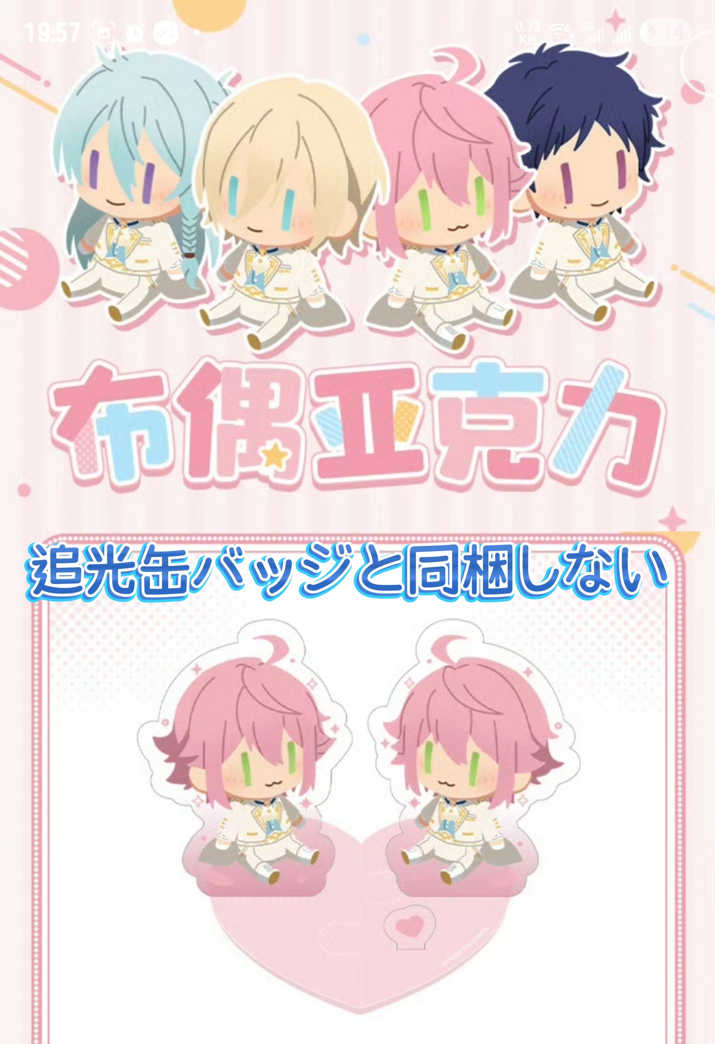 「特典付き・早期価格・振込締切日：9/28」代行予約　偶像梦幻祭　中国限定商品　ぬいぐるみアクリル➡追光缶バッジと同梱注文しない