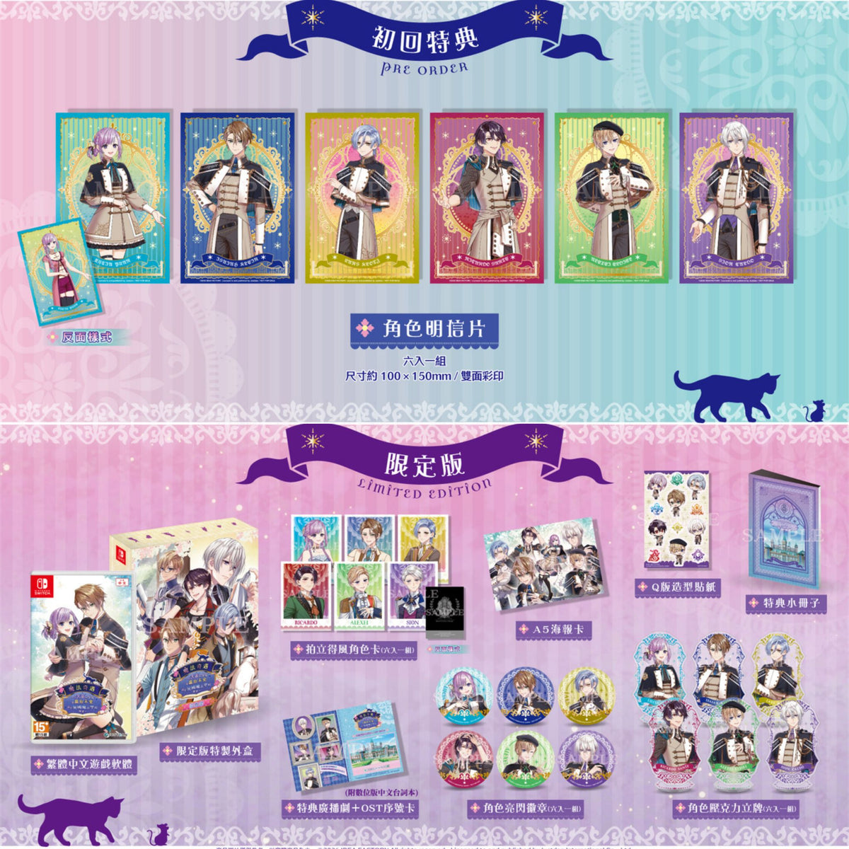 「振込締切日：注文の翌日」代行予約　中国語版乙女ゲーム　限定版　専用代行ページ